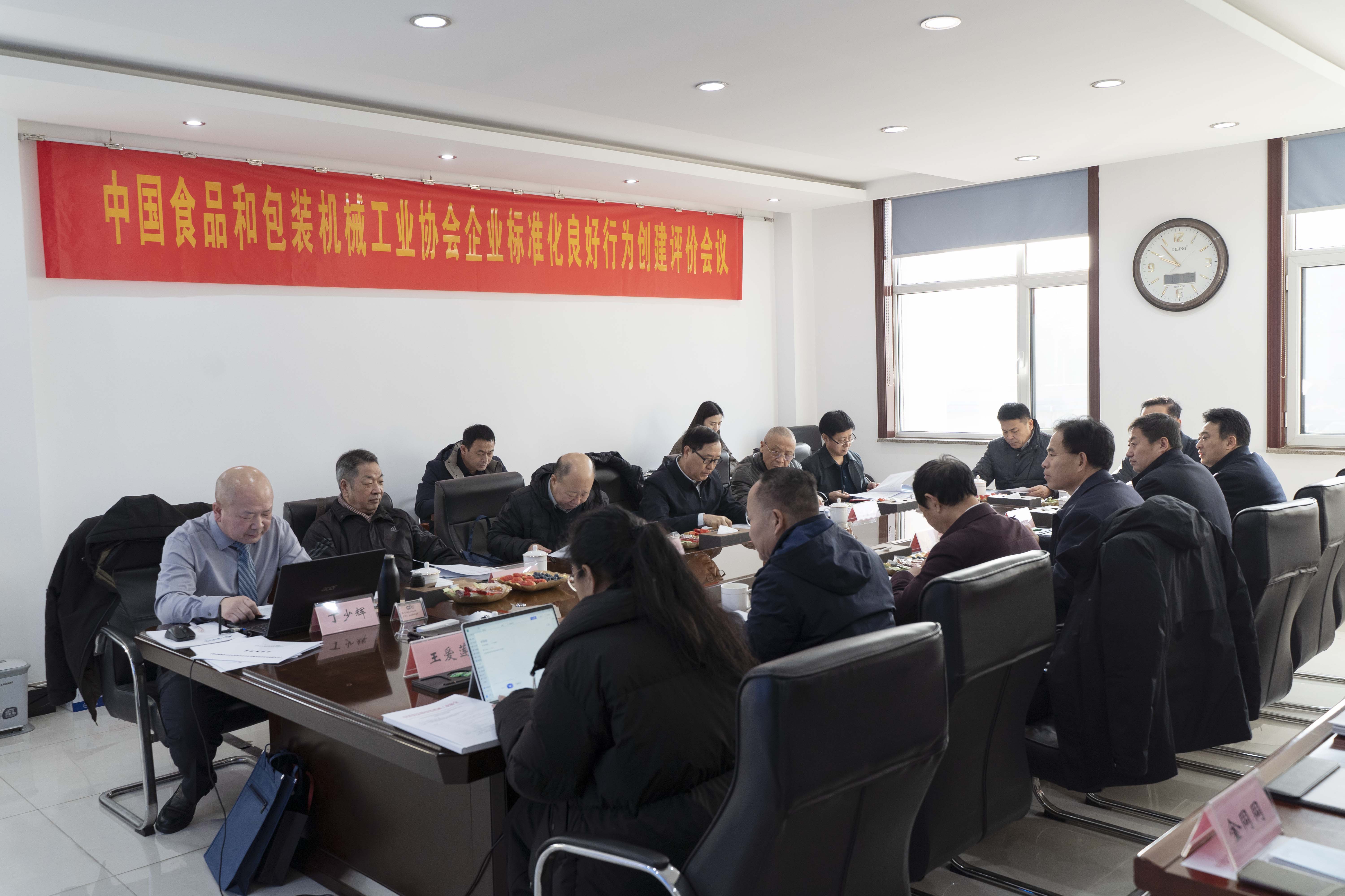 山东碧海包装材料有限公司企业标准化良好行为创建与评价会议召开