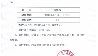 放假通知